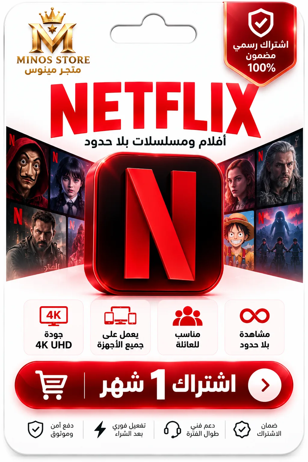اشتراك نتفلكس بريميوم شهر تسليم فوري