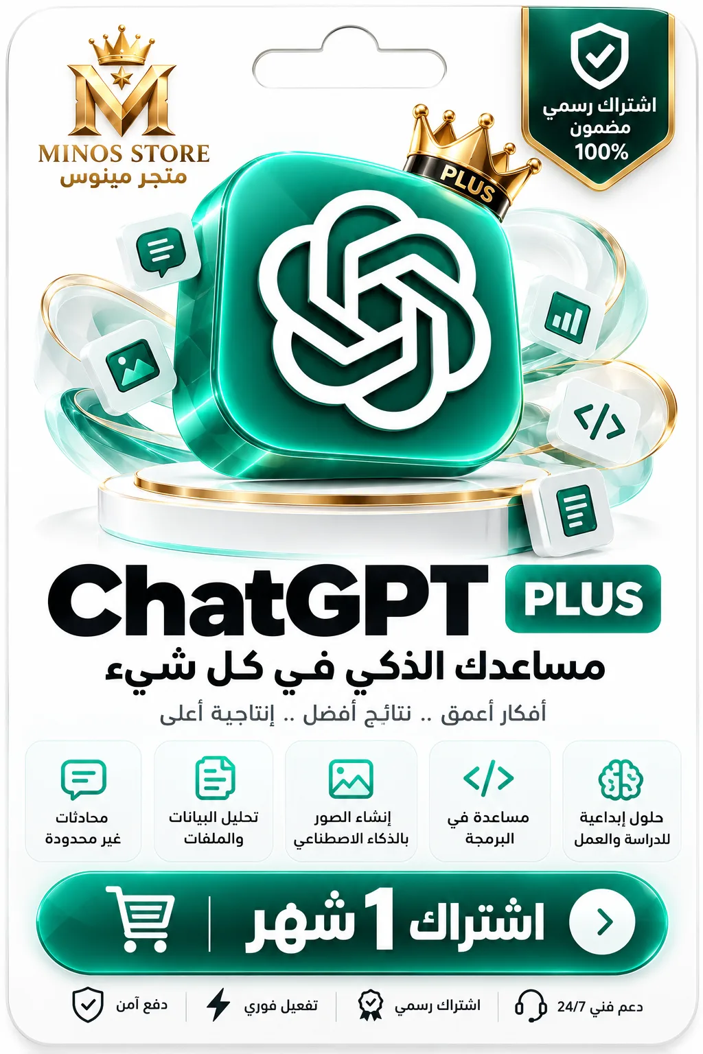 اشتراك شات جى بي تى شهر  تسليم فوري